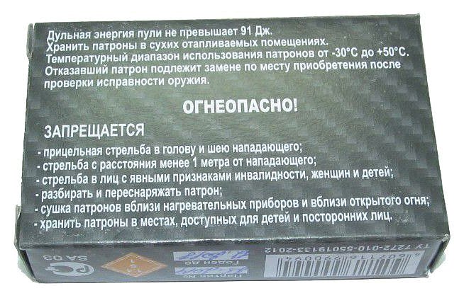 Патрон ООП 18*45 травматический