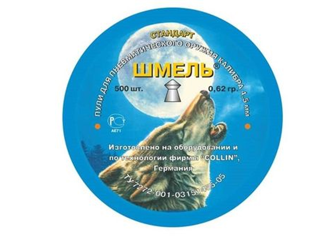 Пули Шмель конич.0,62 гр (500) 4,5 мм